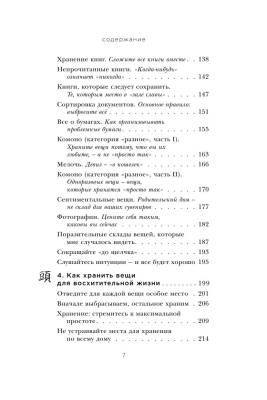 Магическая уборка. Японское искусство наведения порядка дома и в жизни с доставкой по Минску от 70 рублей бесплатно!
